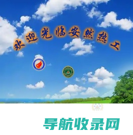 安然热能工业设备