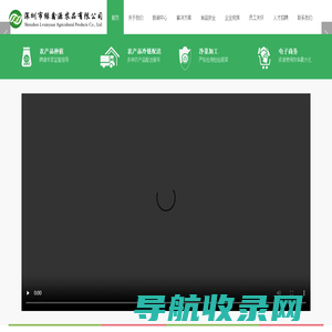 深圳市绿鑫源农品有限公司