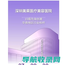 深圳美莱医疗美容医院