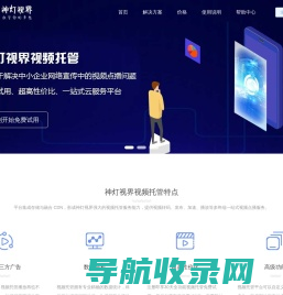 专业视频托管服务平台 