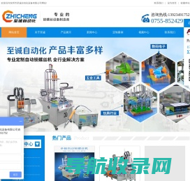 专注自动锁螺丝机生产