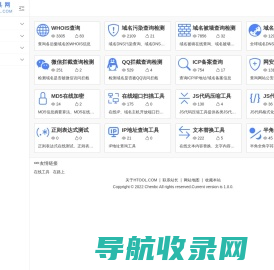 在线工具