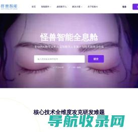 怪兽智能全息舱
