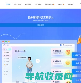 怪兽AI数字人
