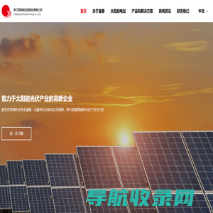浙江晟泰新能源股份有限公司