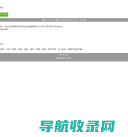 手机翻译软件