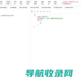 在线Json解析视图查看器,Json在线格式化工具