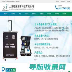 上海雄图生物科技有限公司