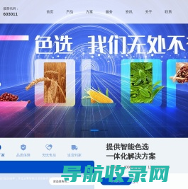 安美达品牌色选机