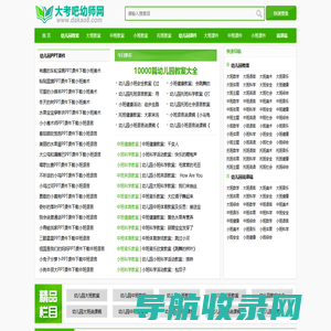 大考吧幼师网【优质课,公开课】优秀幼儿园教案