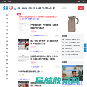 企业头条