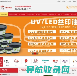 UV油墨