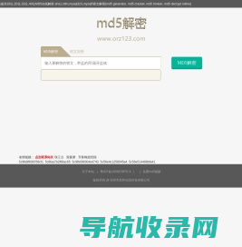 md5在线解密,md5解密加密