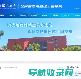 空间信息与测绘工程学院