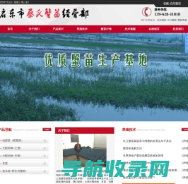 启东市蔡氏蟹苗经营部