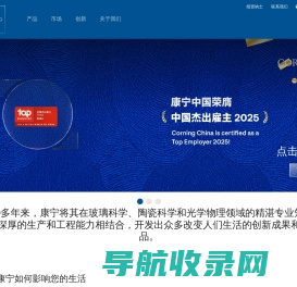 康宁公司