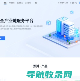 秀川产业互联网服务平台