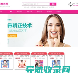 牙齿矫正