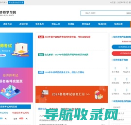 经济师考试报名时间