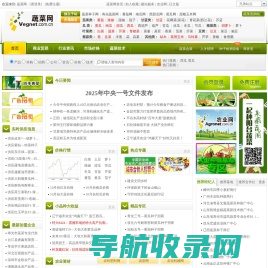 蔬菜网