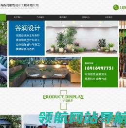 上海谷润景观设计工程有限公司