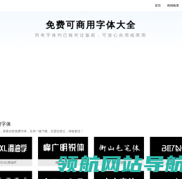 查字体网