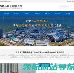 陕西精益化工有限公司