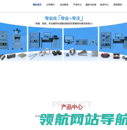 磁性材料测量设备装置
