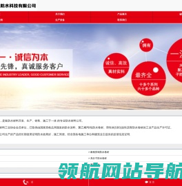 山东精工防水科技有限公司官方网站,防水涂料.防水卷材