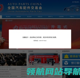 |全国汽配会|全国汽车配件交易会|AUTO PARTS CHINA