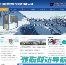 马尔康冻库,甘孜冷库,马尔康冷库安装,马尔康保鲜库价格,马尔康冻库安装,马尔康冷库造价,马尔康冷藏库设计,甘孜冻库安装,甘孜冷库安装,马尔康气调库建造,马尔康小型冻库安装,甘孜州大型冻库安装公司