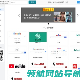 生物医学之家
