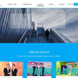 普仕英才（北京）管理咨询有限公司