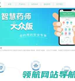 智慧药师
