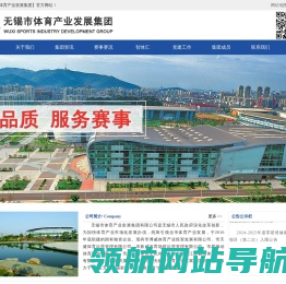 无锡市体育产业发展集团