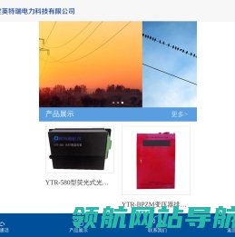 保定英特瑞电力科技有限公司