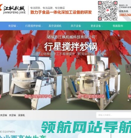 电加热夹层锅,化糖锅,蒸煮锅,杀菌锅,真空滚揉机,江枫机械