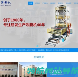 汕头大洋兴福塑料机械有限公司