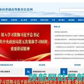 陕西普通高等教育信息网