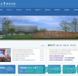 河海大学研究生院