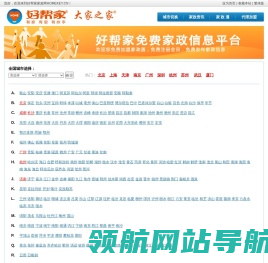 好帮家家政网