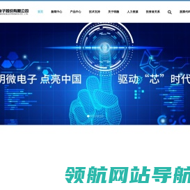 深圳市明微电子股份有限公司