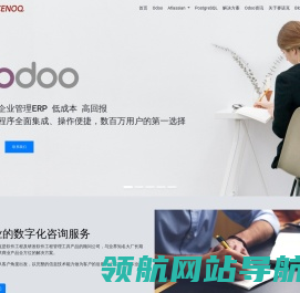 北京赛诺克咨询odoo代理实施
