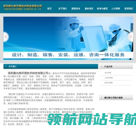 深圳雅尔典环境技术科技有限公司