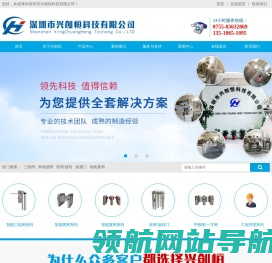 深圳市兴创恒科技有限公司