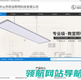 中山防眩教室灯
