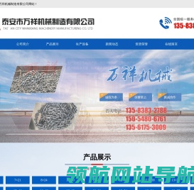 山东链条生产厂家,链条批发,起重链条厂家,链条厂家直销,泰安市万祥机械制造有限公司