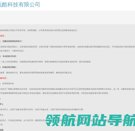海南玩酷科技有限公司
