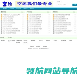 空运价格