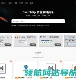SU插件库